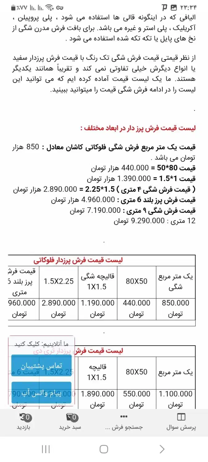فرش فلوکاتی شگی(ریش ریشی)|فرش|یاسوج, |دیوار