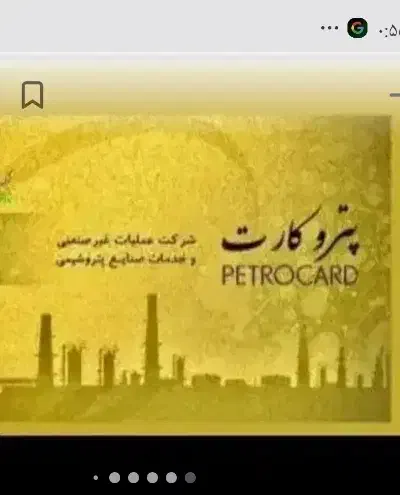 پترو کارت سهمیه فرهنگی ورزشی|کارت هدیه و تخفیف|بندر ماهشهر, |دیوار