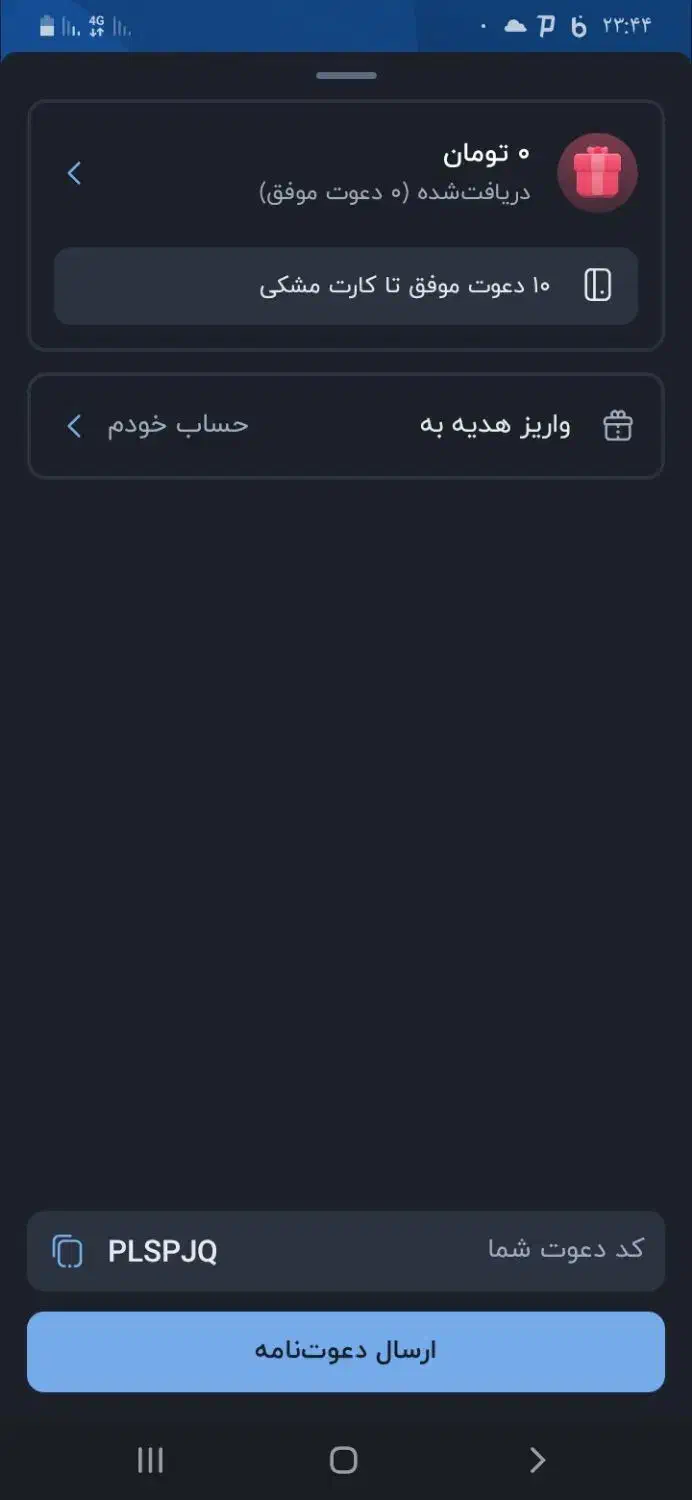 کد دعوت طلایی بلو با زدن کد ۲۰۰ هزار هدیه بگیرید|کارت هدیه و تخفیف|پرند, فاز ۴|دیوار