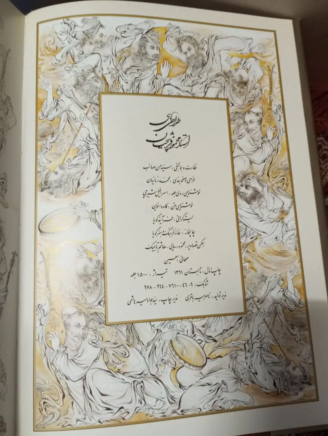 کتاب نقاشی استاد محمود فرشچیان|کتاب و مجله تاریخی|مشهد, موعود|دیوار