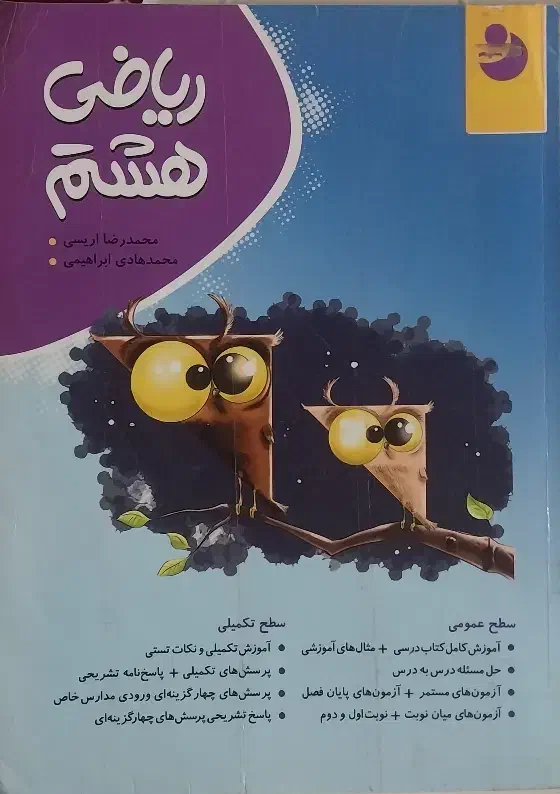 ریاضی هشتم|کتاب و مجله آموزشی|شیروان (خراسان), |دیوار