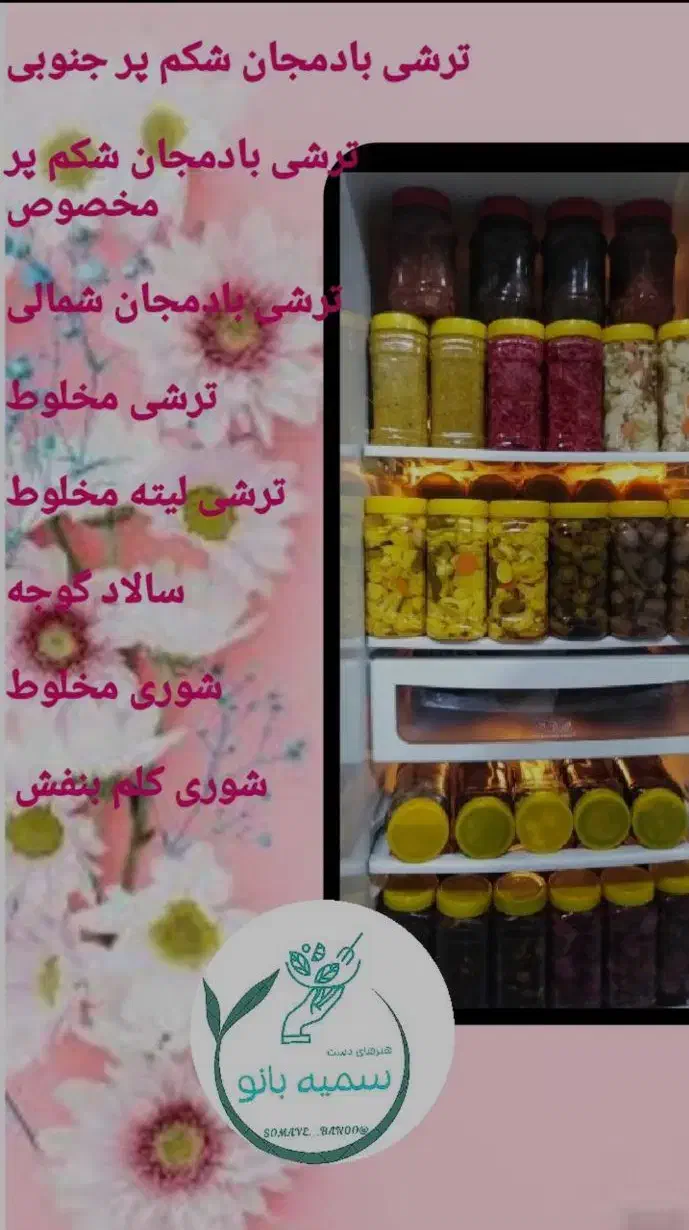 ترشی خانگی|خوردنی و آشامیدنی|شیراز, شهرک سراج‎|دیوار