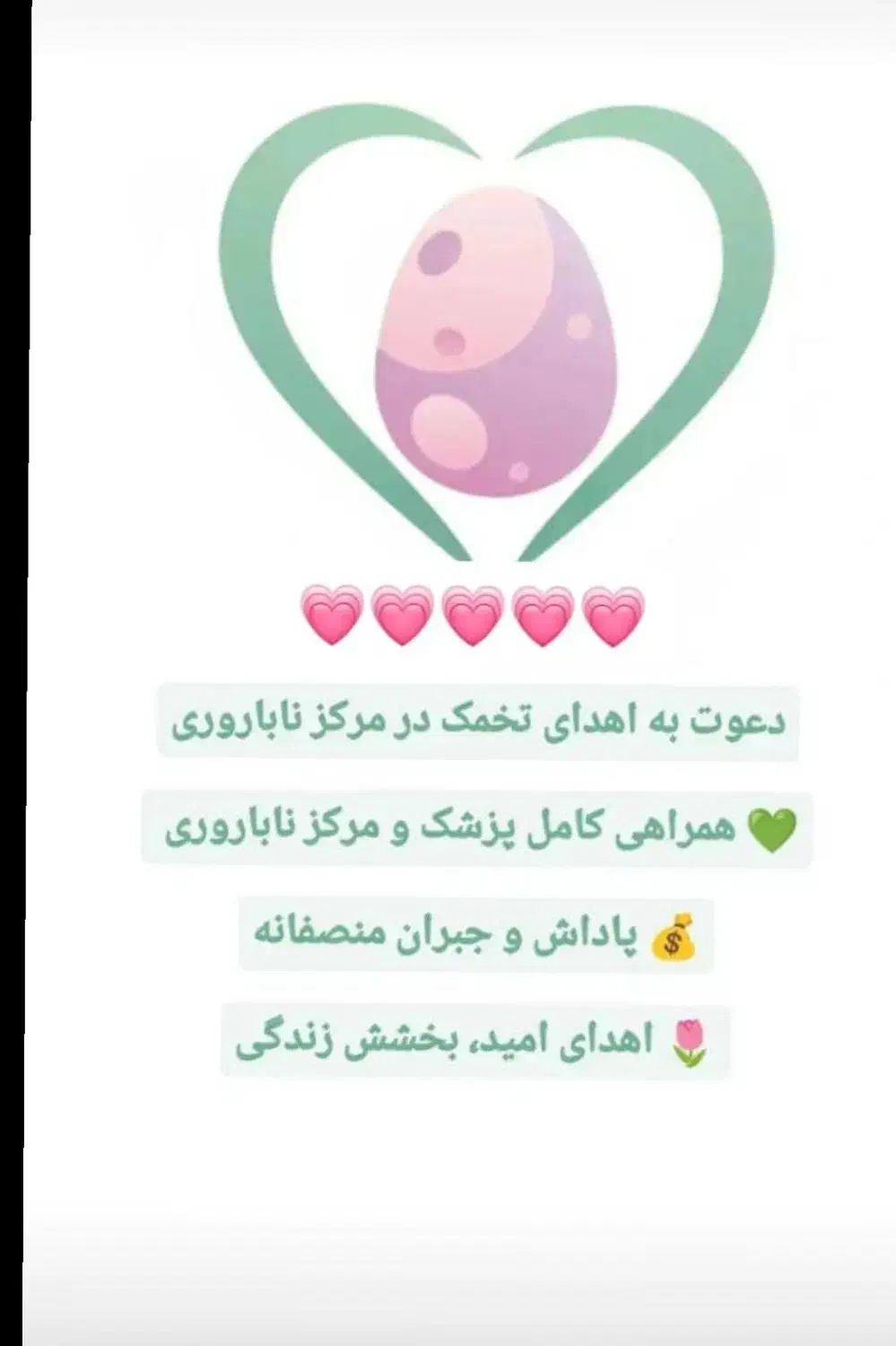 تخمک اهدایی بانوان|فعالیت داوطلبانه|تبریز, |دیوار