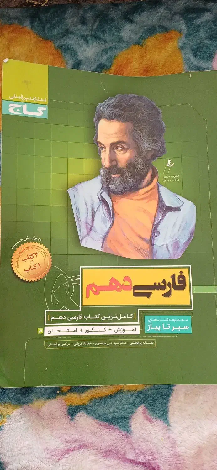 کتاب|کتاب و مجله آموزشی|زابل, |دیوار
