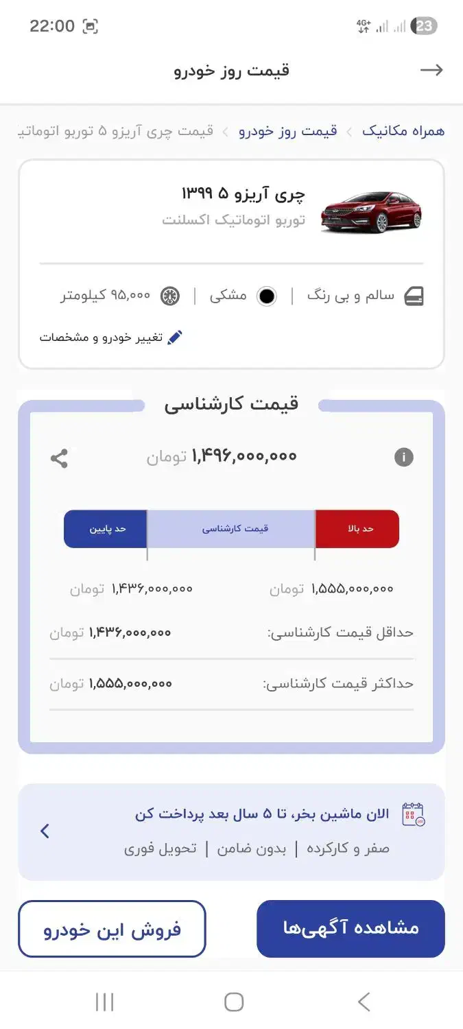 آریزو ۵ اتوماتیک|خودرو سواری و وانت|قم, گلزار|دیوار