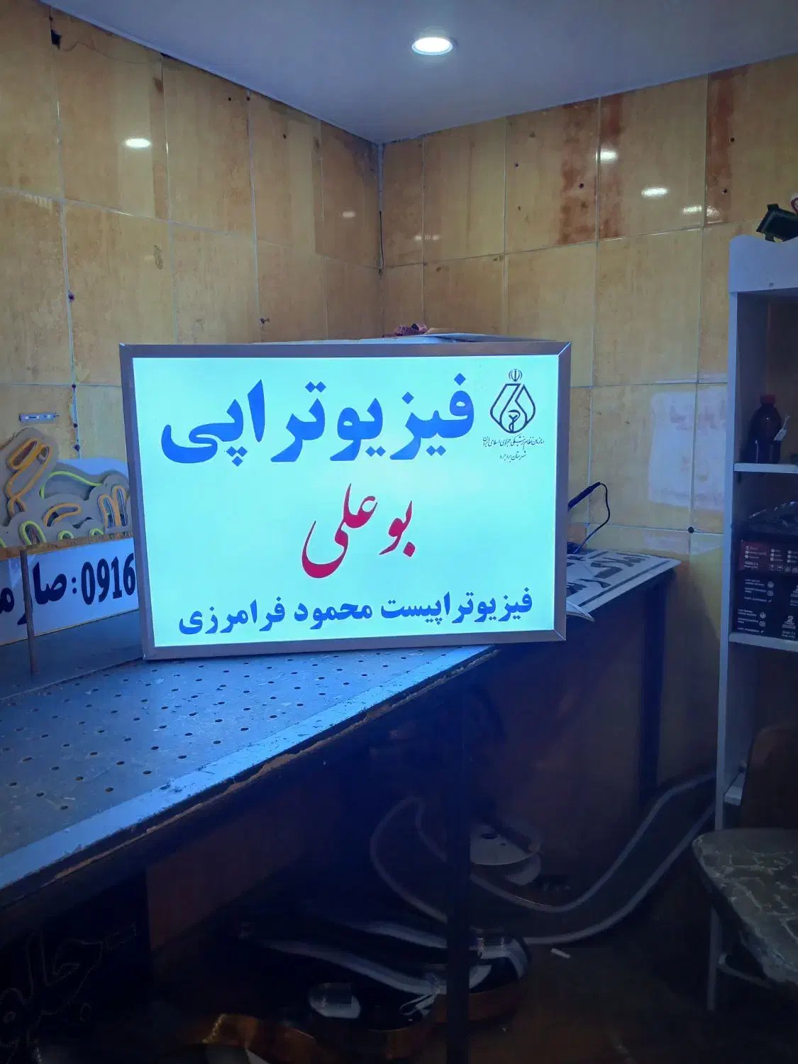 تابلو سازی (چلنیوم، نئون، LED)|خدمات پیشه و مهارت|بروجرد, |دیوار