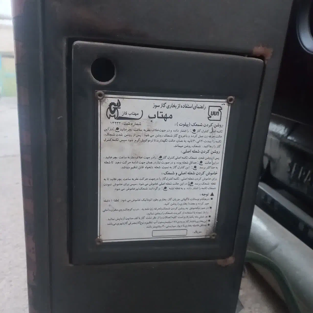 فروشی|بخاری، هیتر، شومینه|مراغه, |دیوار