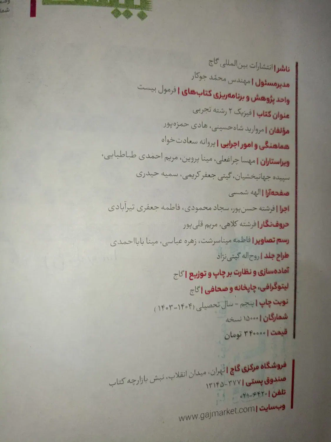 فرمول بیست 11 و دروس طلایی 10 تجربی|کتاب و مجله آموزشی|زاهدان, |دیوار