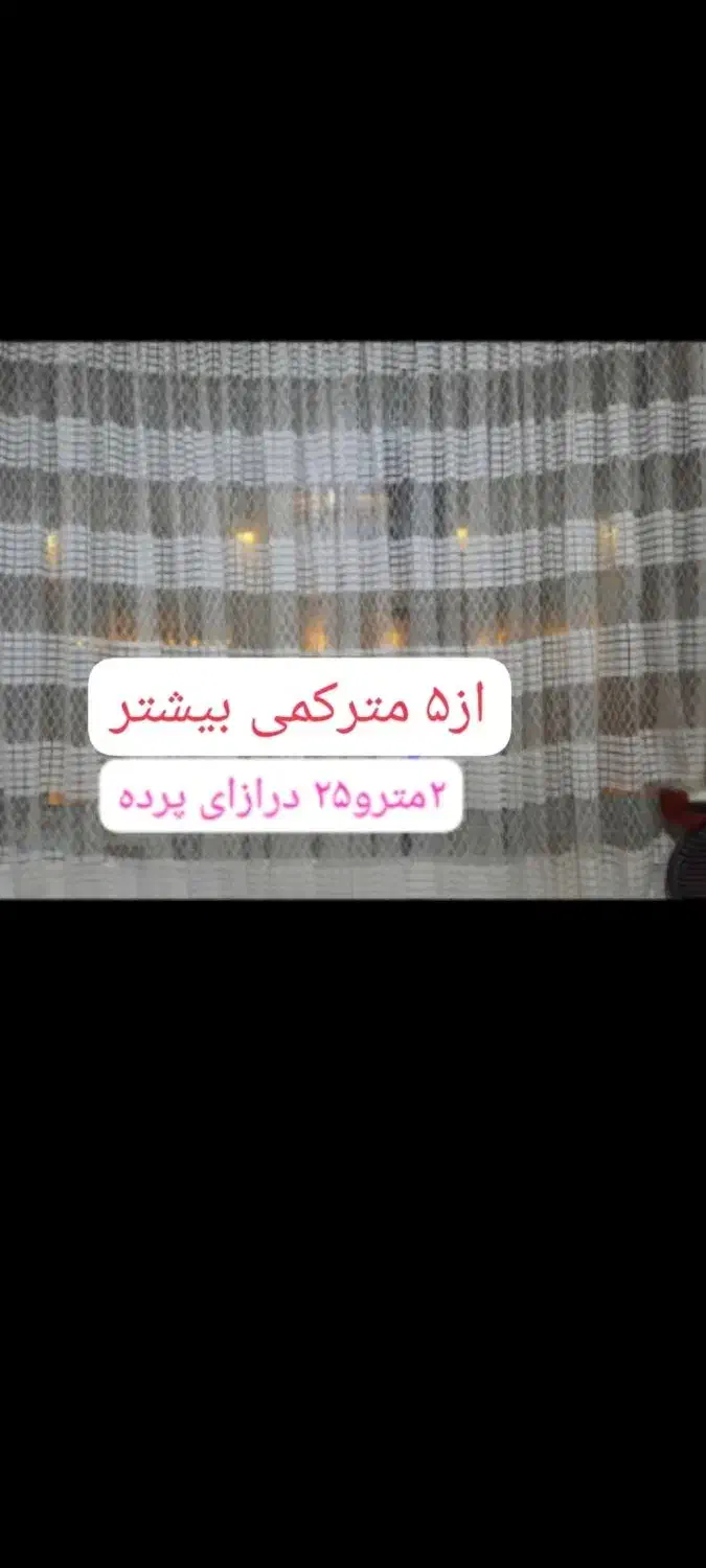 پرده توری سه تیکه|پرده، رانر، رومیزی|بندر انزلی, کوی بهار|دیوار