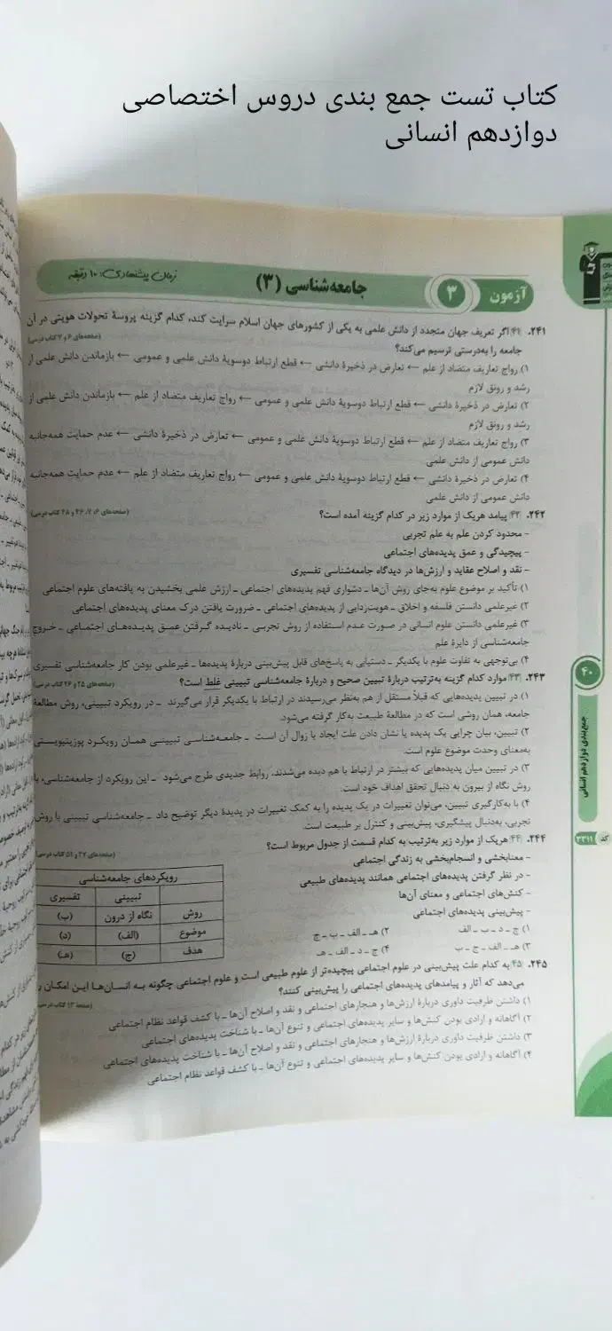 دو کتاب تست جمع بندی پایه های رشته انسانی|کتاب و مجله آموزشی|رودسر, |دیوار