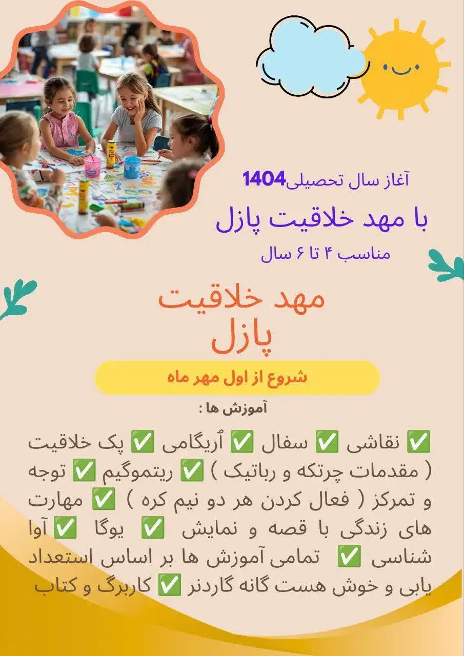 ثبتنام مهد خلاقیت پازل|خدمات آموزشی|قم, شهید رجایی|دیوار