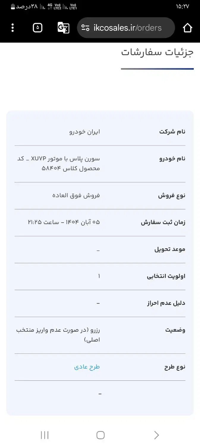 حواله سورن پلاس ۳۰ تومن|خودرو سواری و وانت|اراک, |دیوار