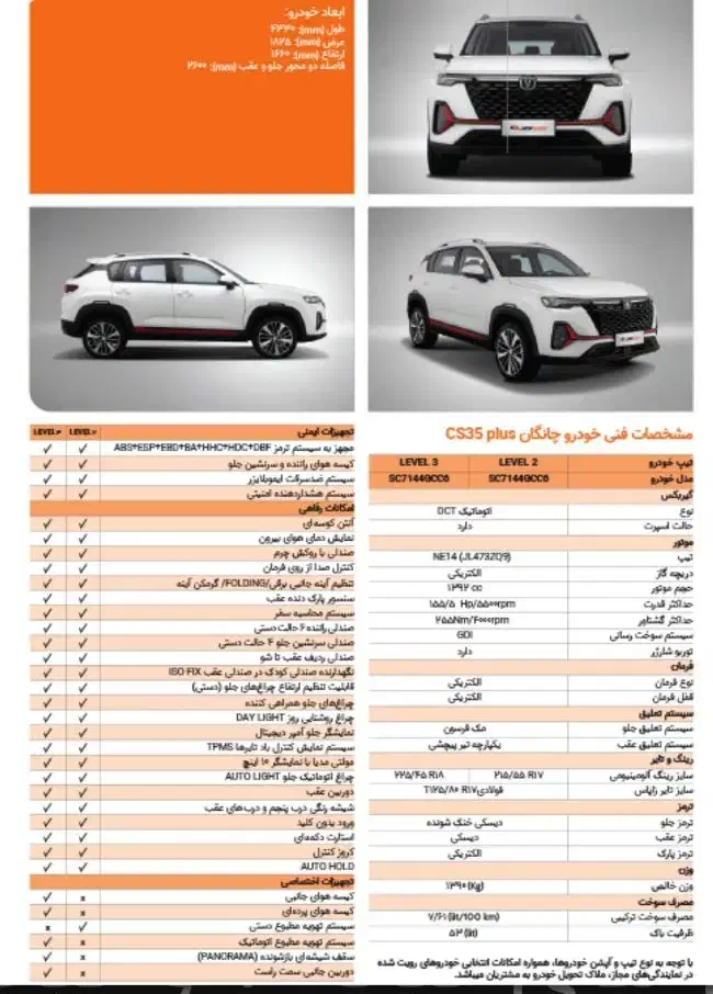 چانگان cs35 پلاس تیپ ۳ واراتی مدل ۲۰۲۴|خودرو سواری و وانت|مهربان, |دیوار