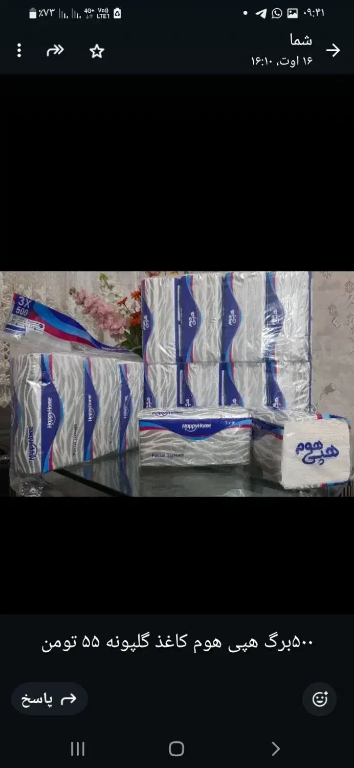 دستمال کاغذی اقتصادی و توالت|عمدهفروشی|برخوار, |دیوار