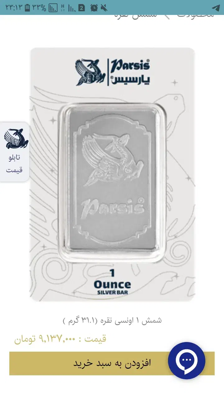 نقره پارسیس 999|جواهرات|فولادشهر, باغشاد|دیوار