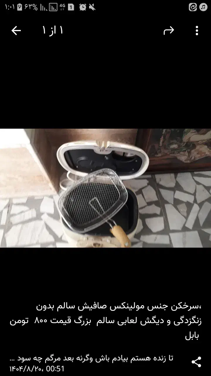 سرخ کن از جنس مولینکس صافی تمییز  بدون زنگ زدگی|اجاق گاز و لوازم برقی پخت‌وپز|بابل, |دیوار