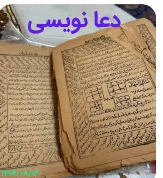 کتاب دعا|کتاب و مجله مذهبی|بوشهر, |دیوار