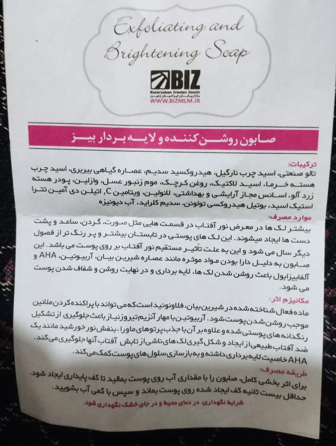 صابون روشن کننده|آرایشی، بهداشتی، درمانی|سراوان, |دیوار