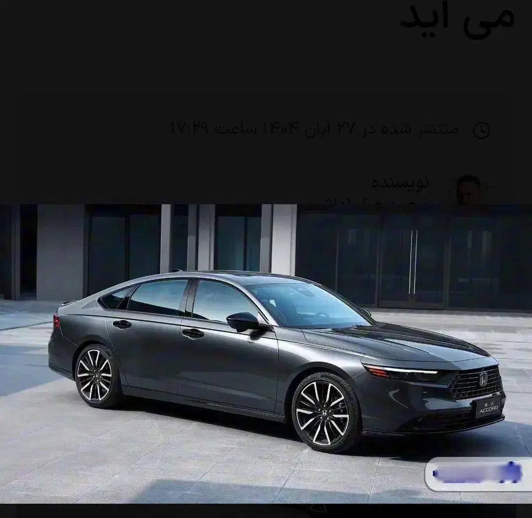 حواله هوندا آکورد e|خودرو سواری و وانت|خمینی‌شهر, |دیوار