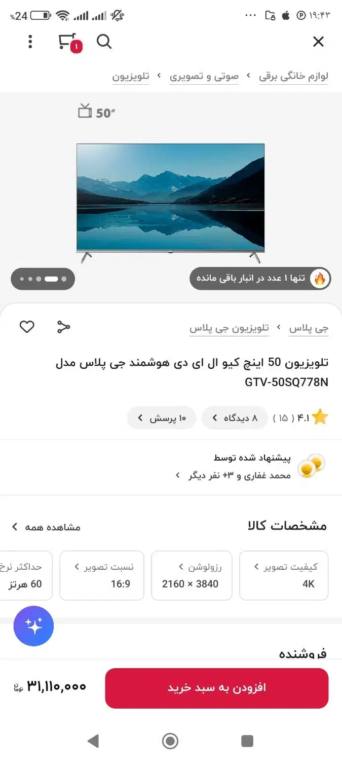 تلویزیوت جی پلاس 50اینچ|تلویزیون و پروژکتور|اهواز, کوی مهدیس|دیوار