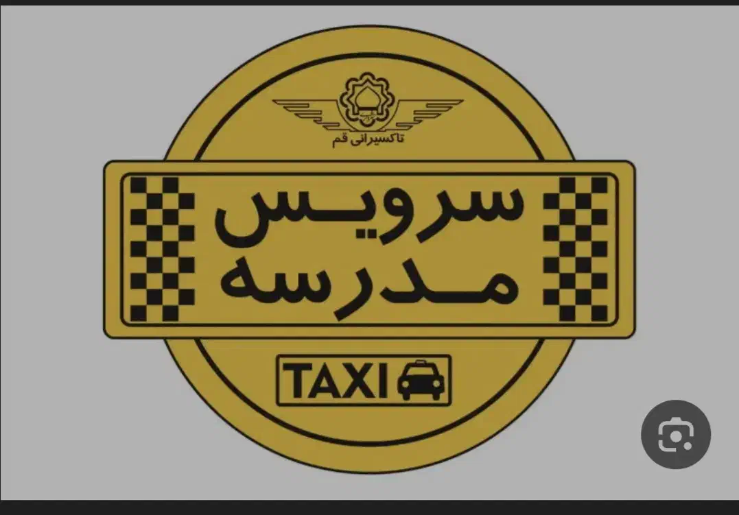 سرویس مدرسه|خدمات حمل و نقل|نیشابور, شهید بهشتی|دیوار