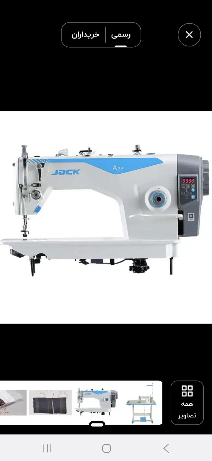 چرخ خیاطی a2b|چرخ خیاطی و ریسندگی|تهران, قصر فیروزه ۲|دیوار