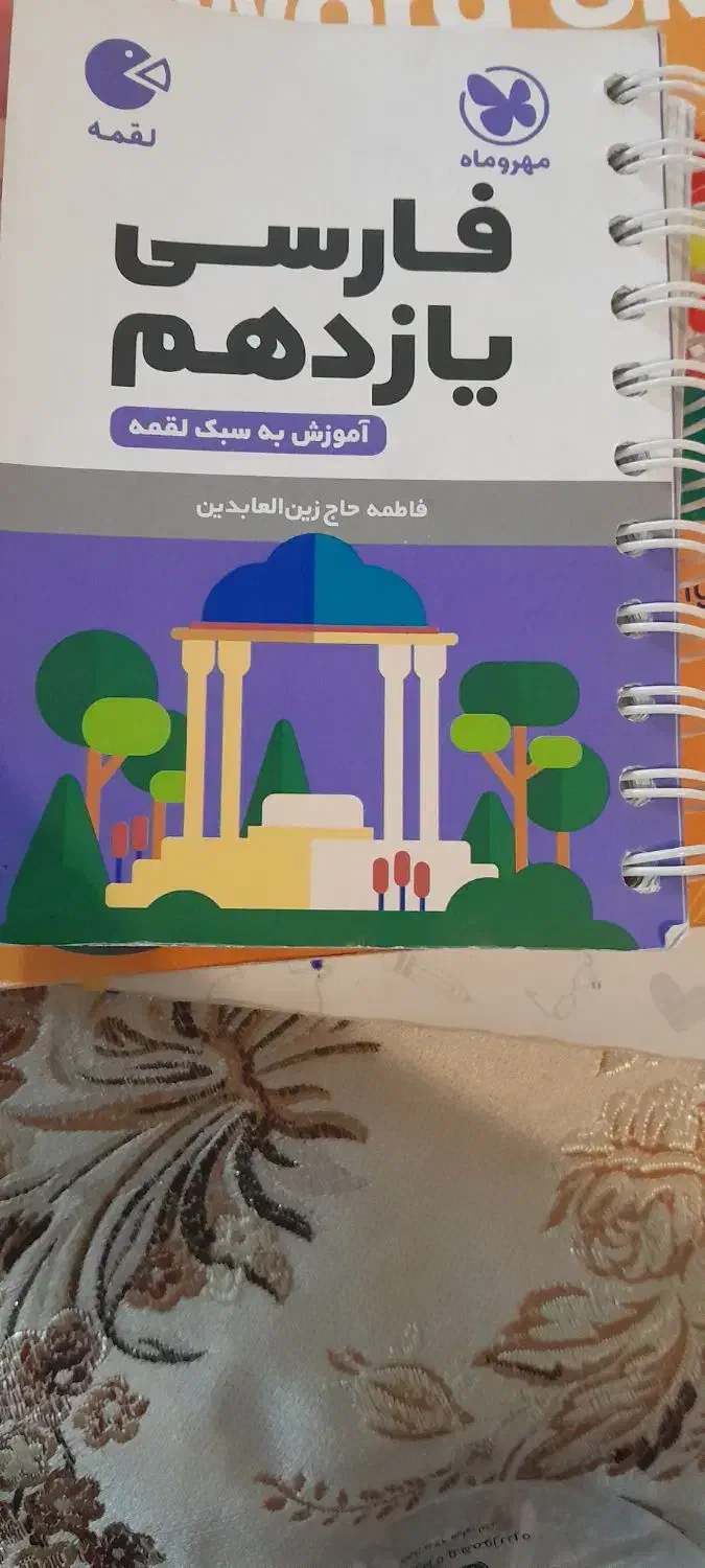 لقمه فارسی یازدهم|کتاب و مجله آموزشی|ری, اقدسیه|دیوار