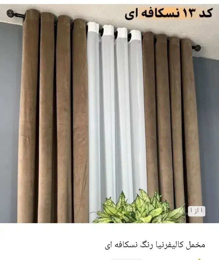 دو عدد پنل آماده مخمل کالیفرنیا فقط ۱/۵۰۰ تومان|پرده، رانر، رومیزی|طبس, |دیوار