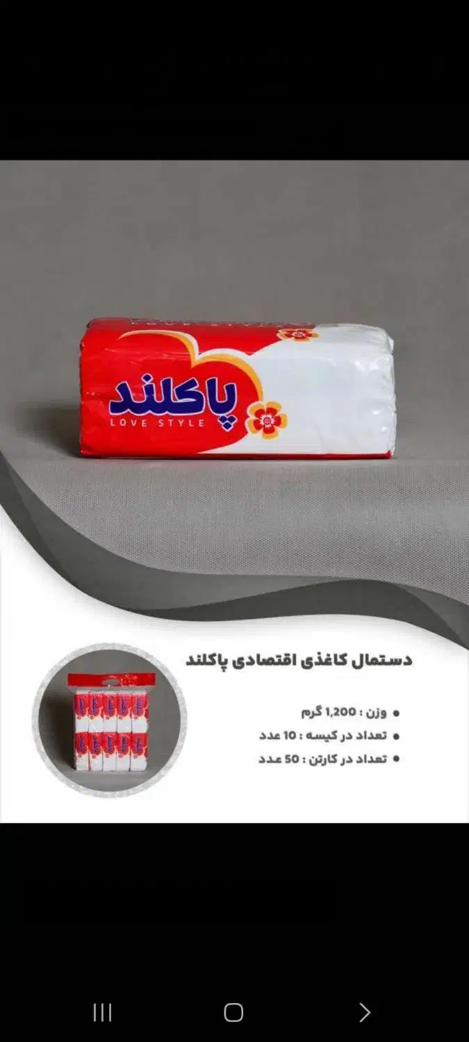 دستمال کاغذی اقتصادی|مواد شوینده و دستمال کاغذی|کوهدشت, |دیوار