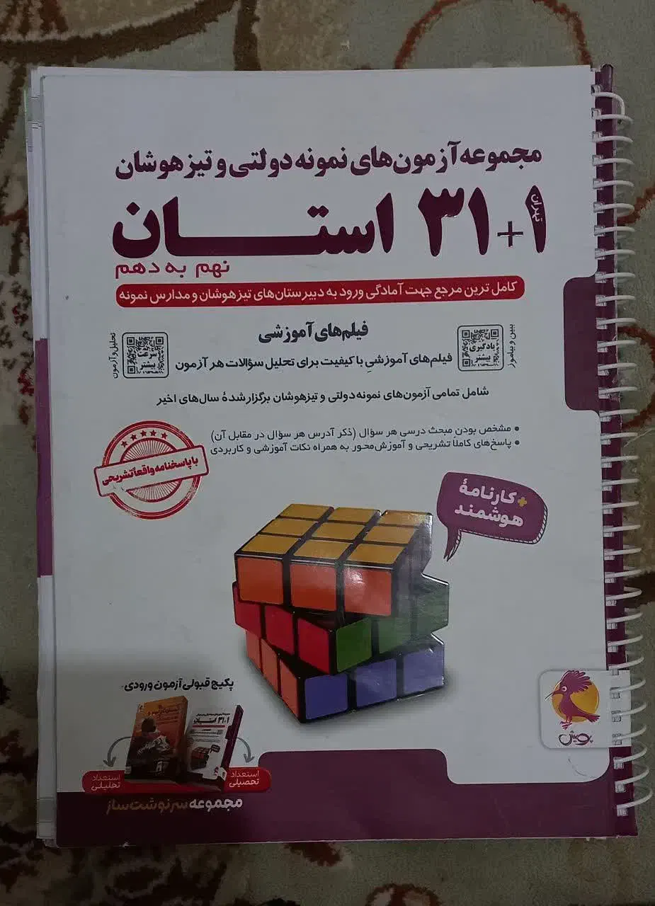 کتب درسی سال نهم و سال دوم|کتاب و مجله آموزشی|اهواز, شهرک برق|دیوار
