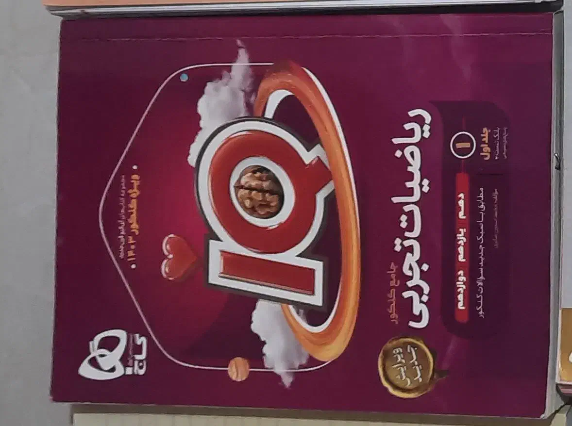 ریاضی آیکیو|کتاب و مجله آموزشی|رشت, کوی جام جم|دیوار