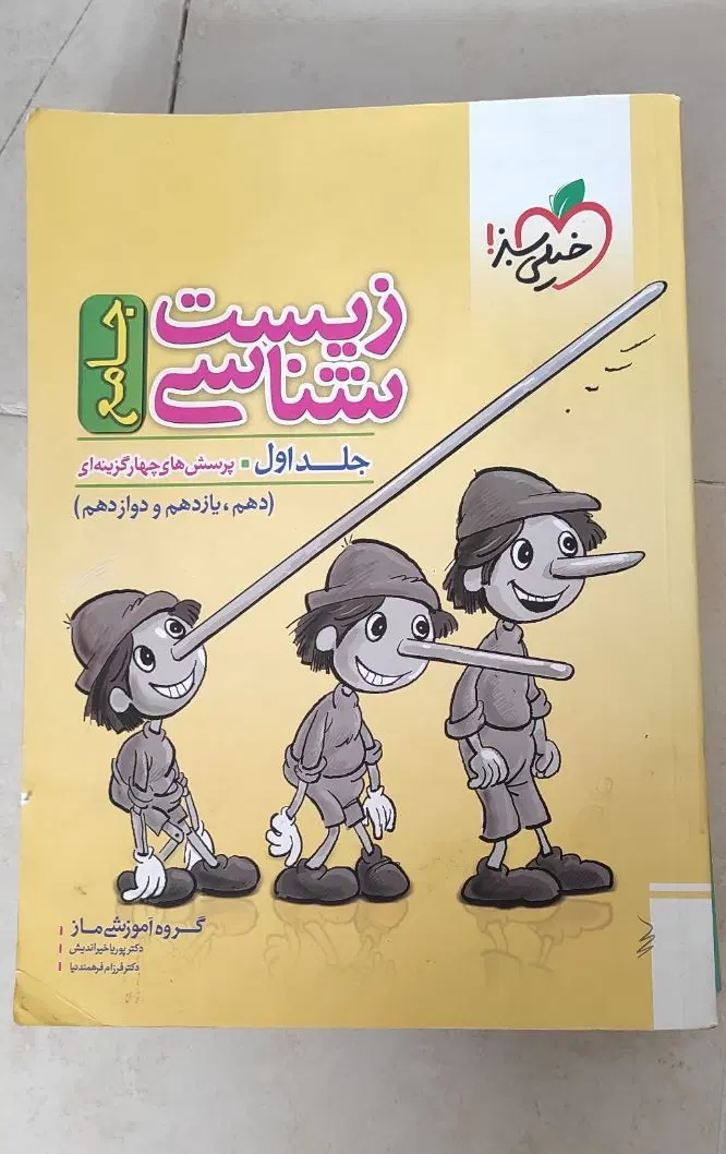 کتاب تست|کتاب و مجله آموزشی|تهران, آهنگ|دیوار