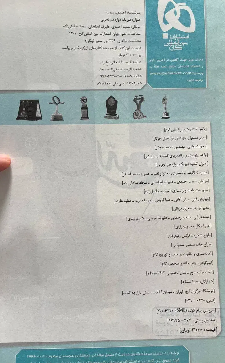 کتاب کنکوری فیزیک دوازدهم|کتاب و مجله آموزشی|آق قلا, |دیوار
