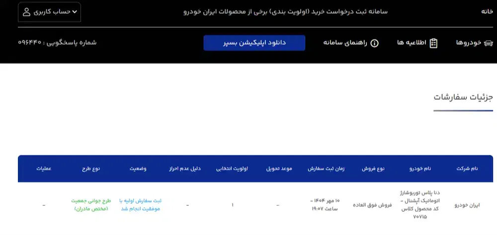 حواله دنا اتومات آپشنال کد ۷۰۷۱۵|خودرو سواری و وانت|مشگین شهر, |دیوار