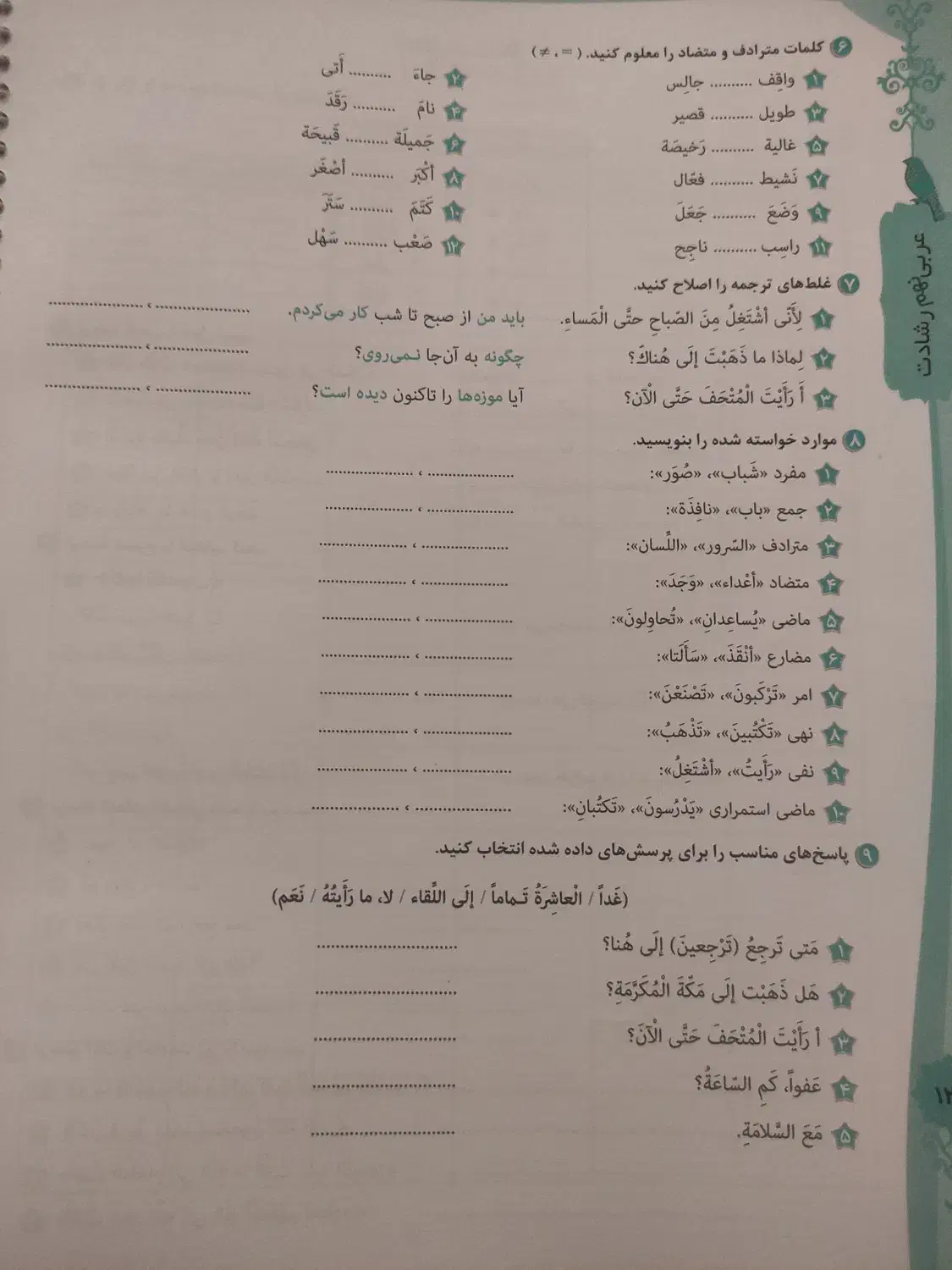 کتاب عربی مبتکران نهم|کتاب و مجله آموزشی|شیراز, ارم|دیوار