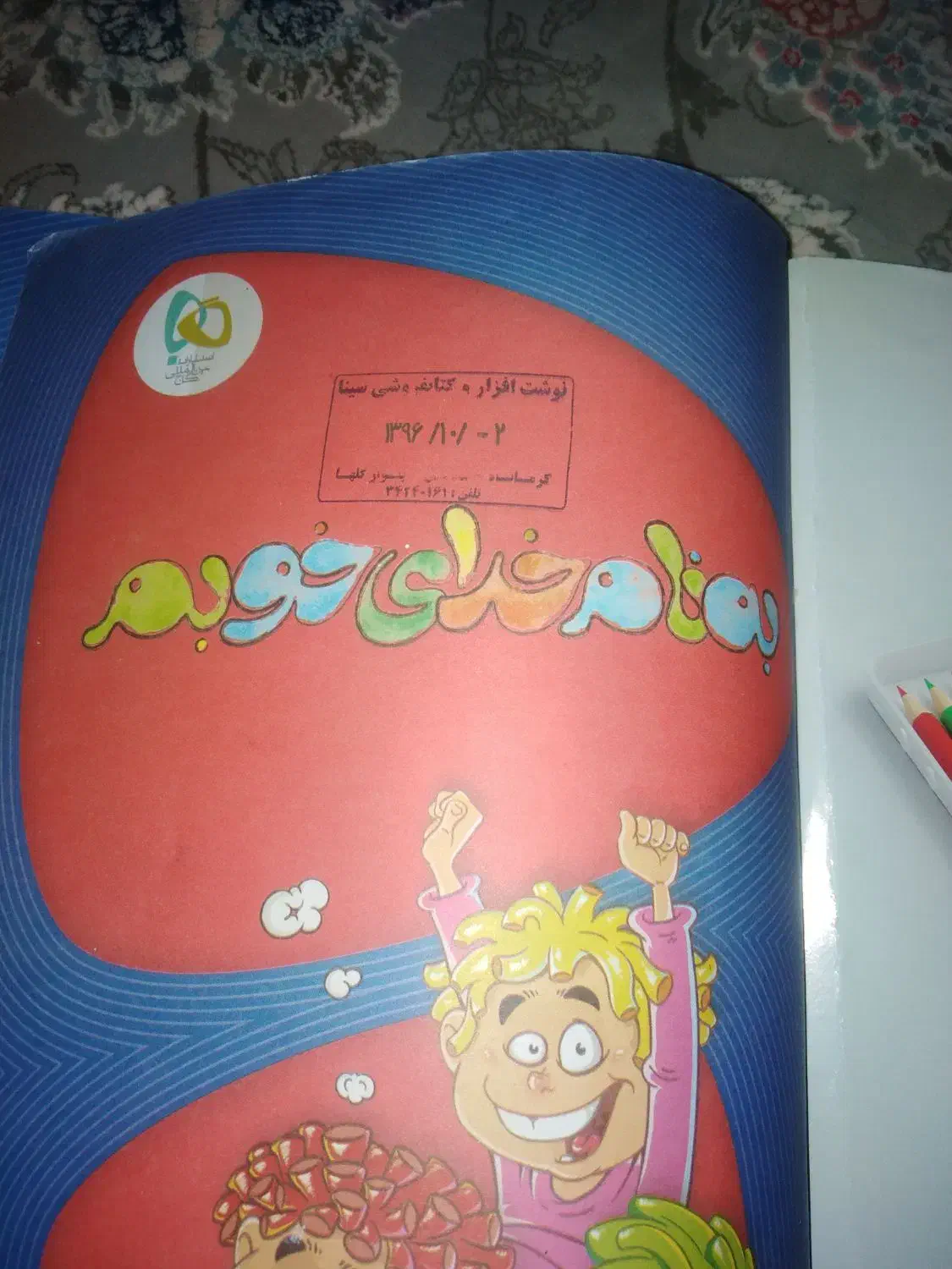 کتاب گاج|کتاب و مجله آموزشی|دینور, |دیوار