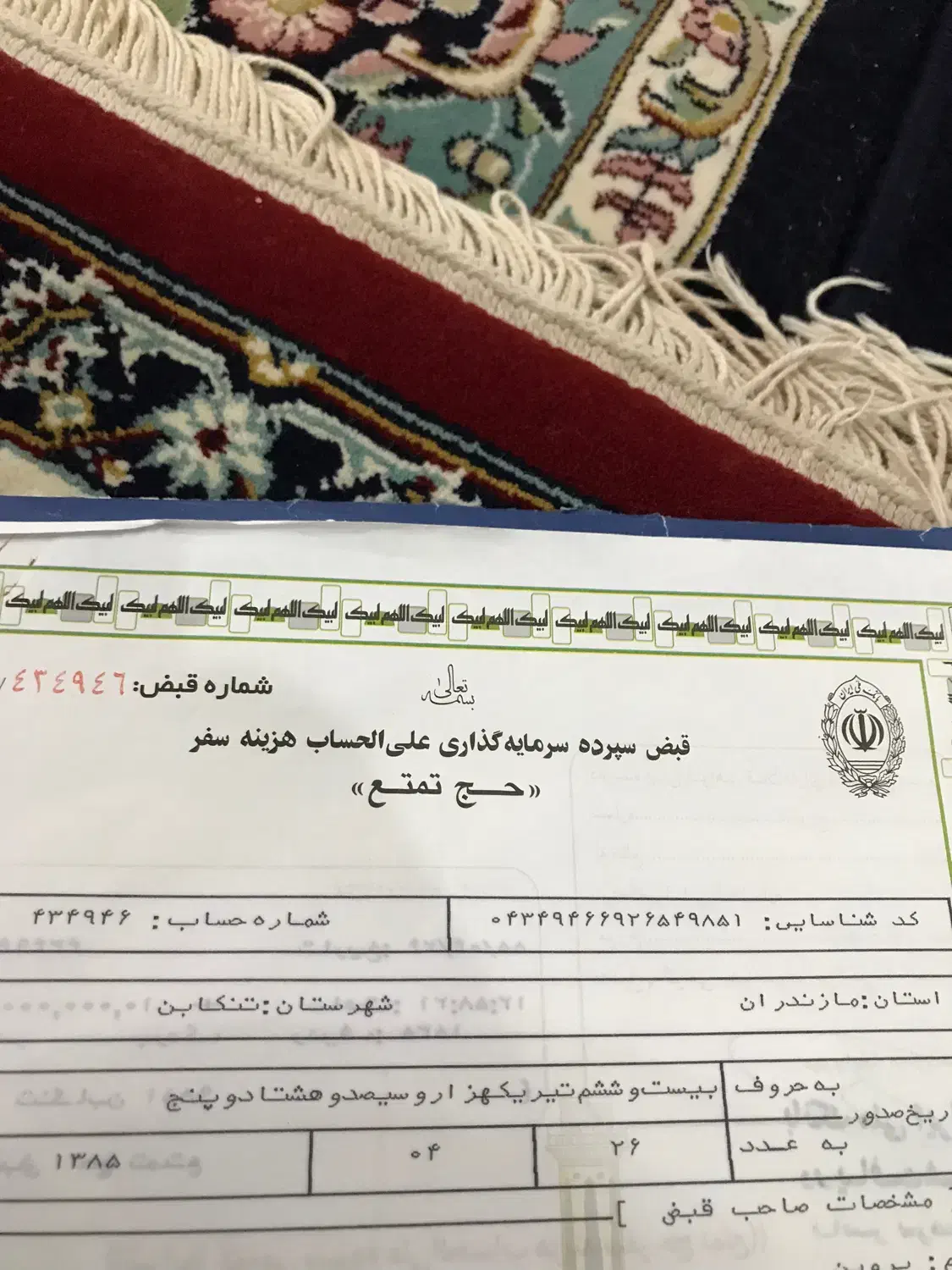 فیش حج تمتع|تور و چارتر|تنکابن, |دیوار