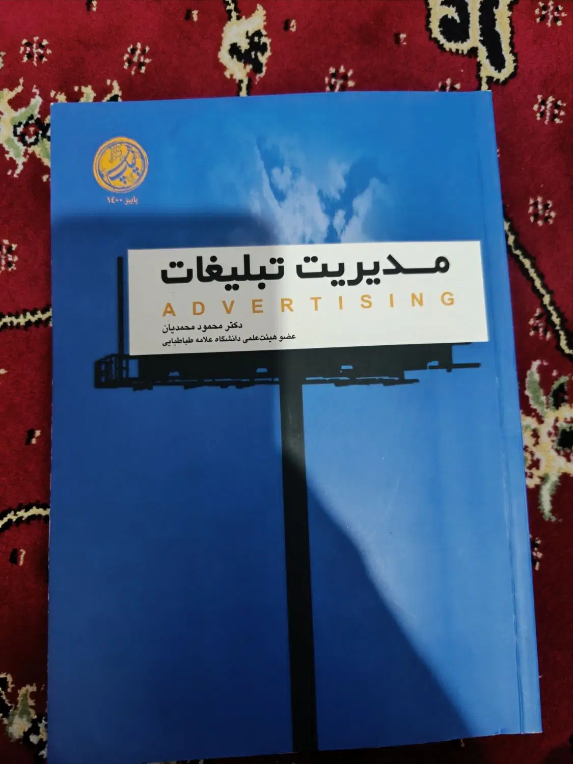 کتاب|کتاب و مجله ادبی|همدان, |دیوار