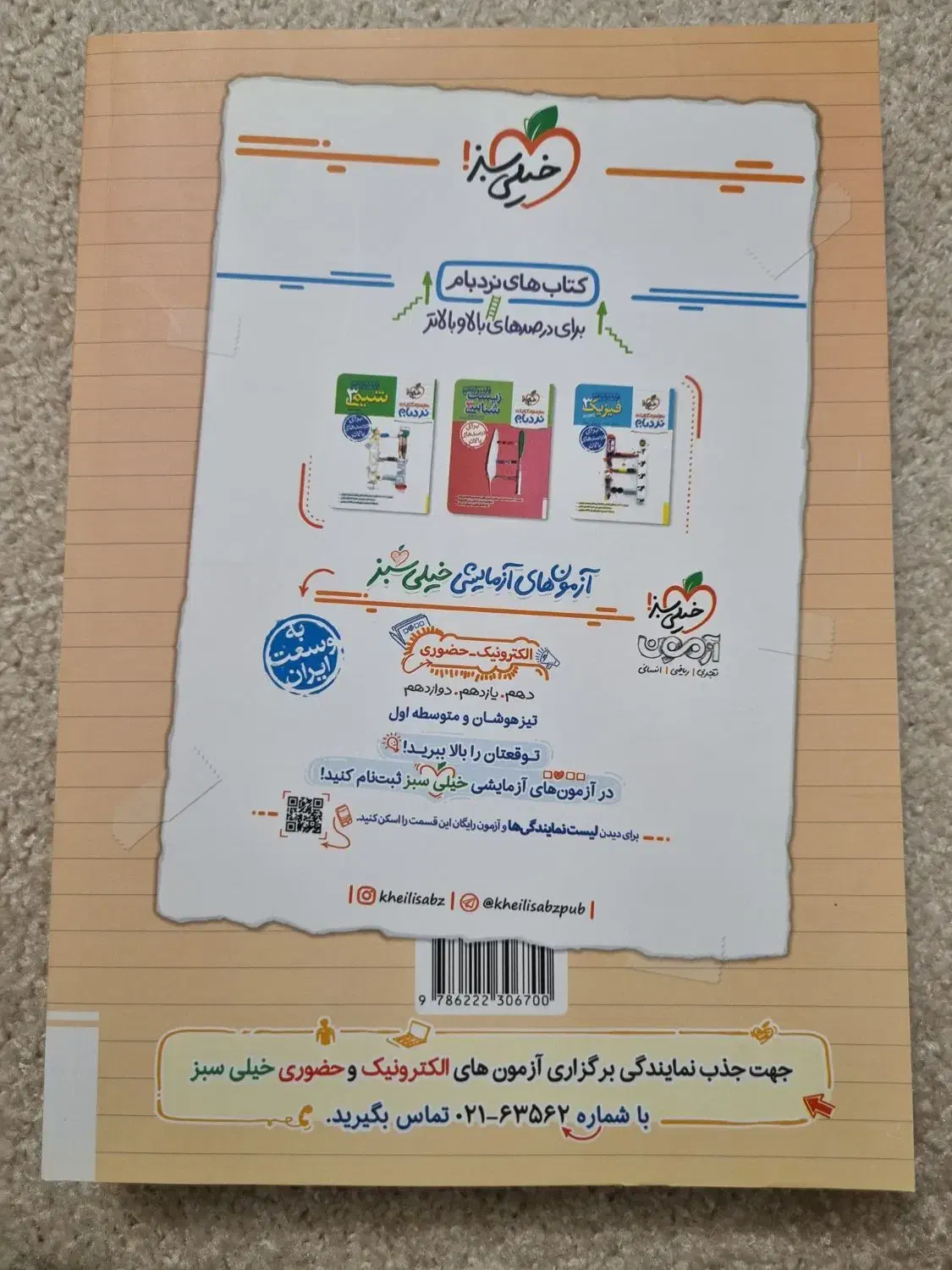 کتاب تست زیست شناسی 3|کتاب و مجله آموزشی|قم, تولید دارو و یخچال|دیوار