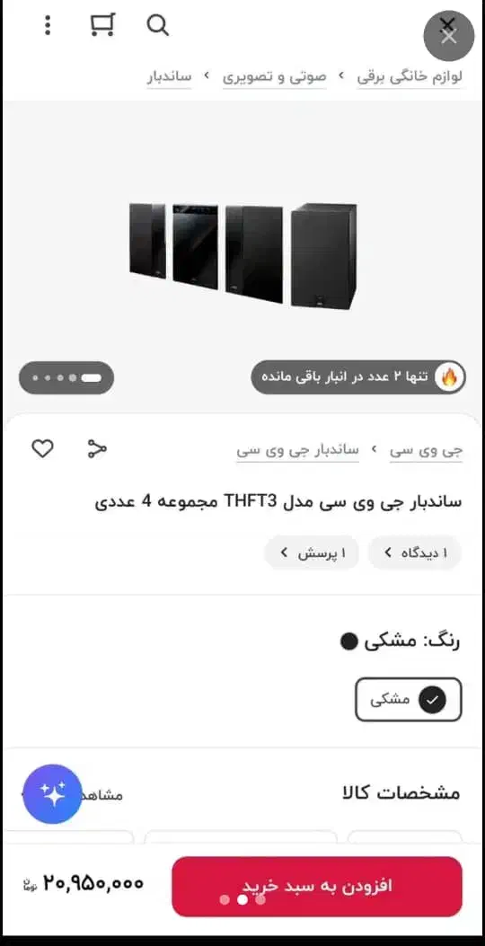 ساندبار جی وی سی مدل THFT3|سیستم صوتی خانگی|شهریار, شهرک وائین|دیوار