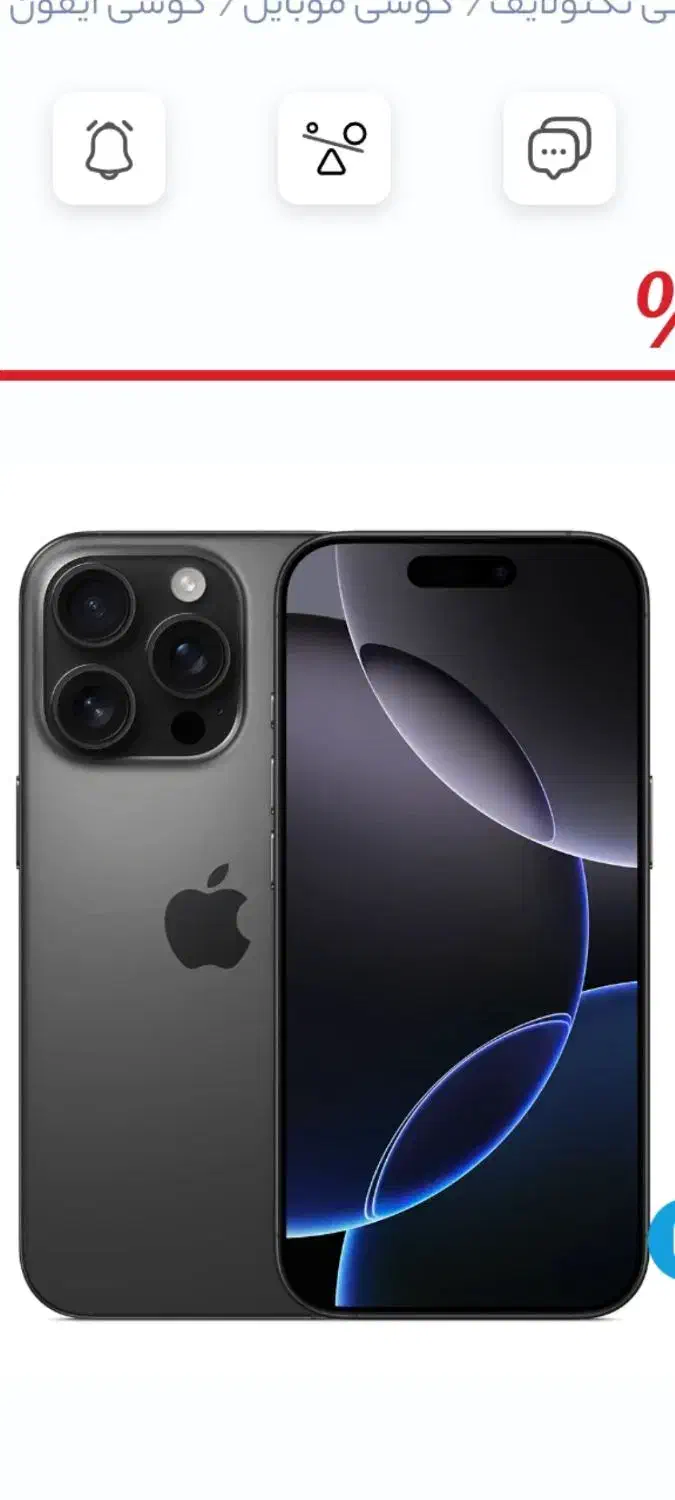 گوشی آیفون ۱۶ پرو|موبایل|تهران, ایوانک|دیوار