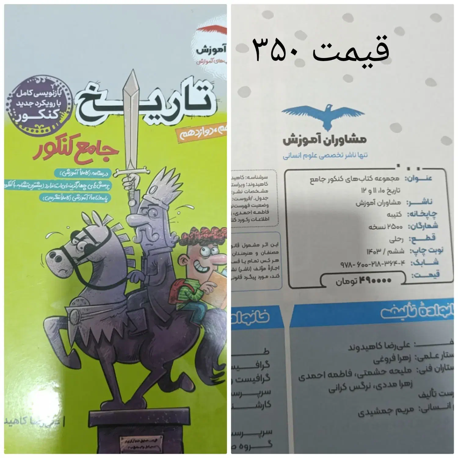 کتاب های کمک درسی کنکور|کتاب و مجله آموزشی|محمدشهر, محمدشهر|دیوار