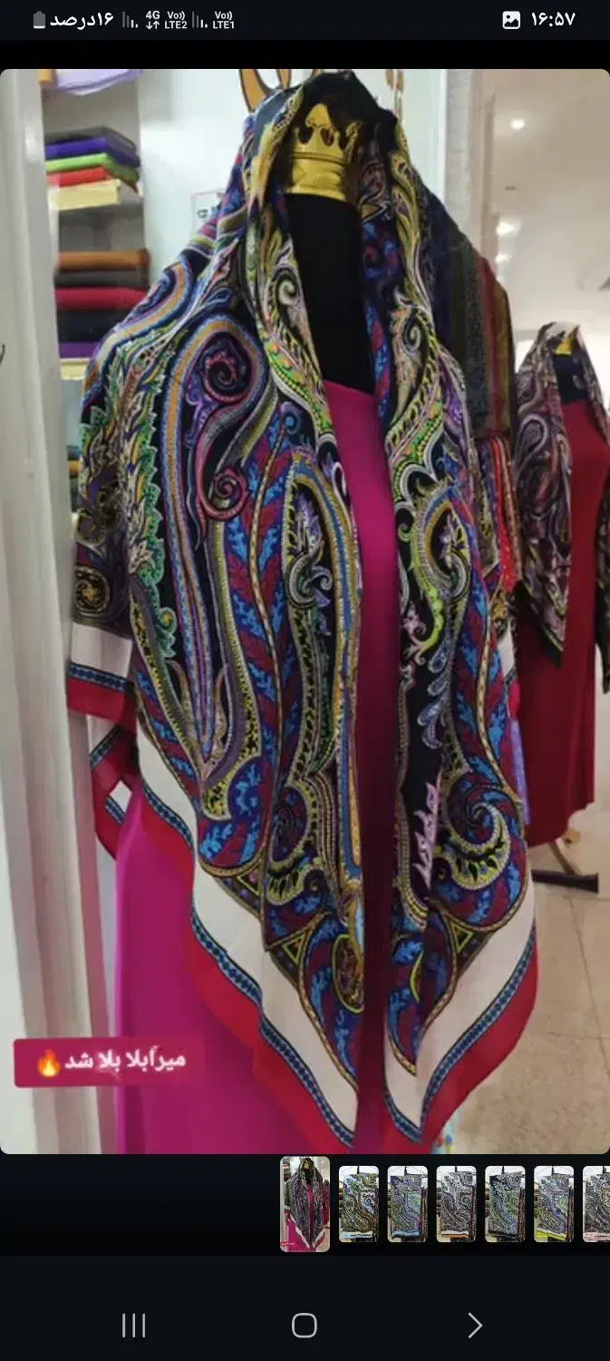 چارقد میرابلا طرح ابریشم|لباس|کلاله, |دیوار