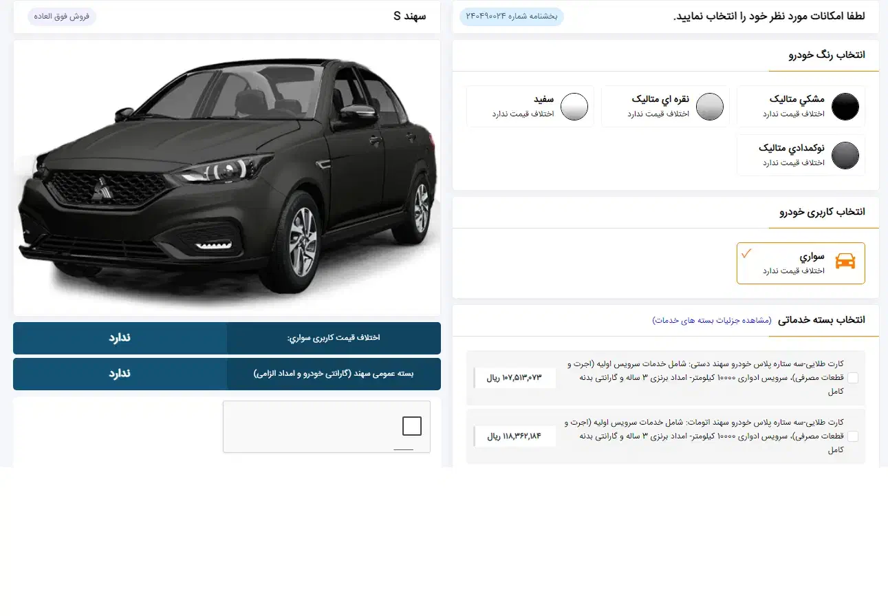 حواله سهند s تحویل 3 ماهه|خودرو سواری و وانت|رشت, بوسار|دیوار