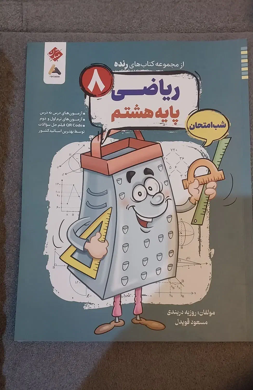 کتاب های درسی هشتم کاملا نو|حراج|پردیس, فاز ۱۱|دیوار
