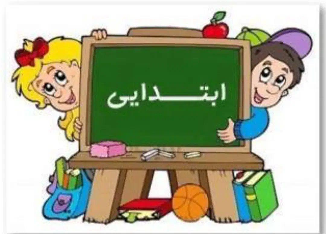 تدریس خصوصی مقطع ابتدایی|خدمات آموزشی|بندر ماهشهر, |دیوار