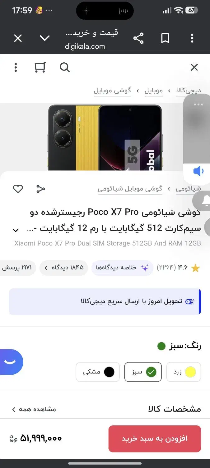 poco x7 pro|موبایل|ایلام, |دیوار