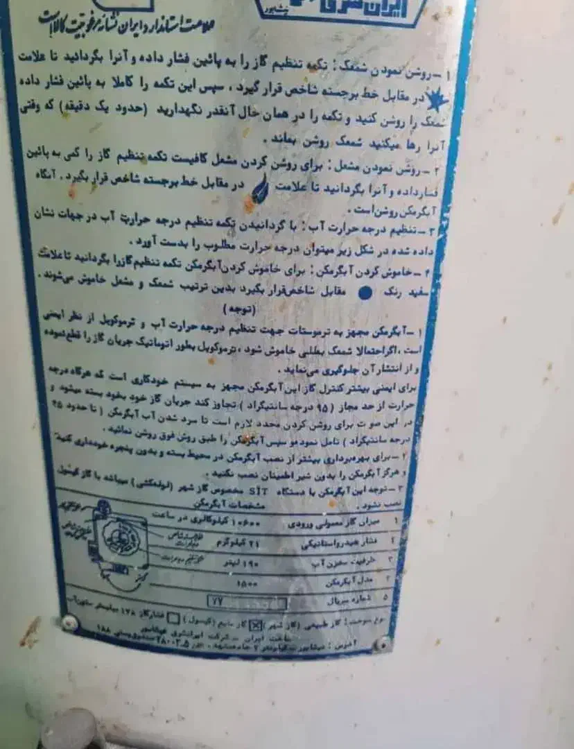 آبگرمکن|آبگرمکن، پکیج، شوفاژ|گرمسار, |دیوار