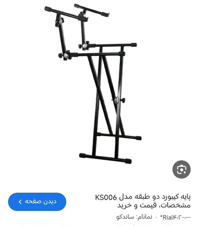 پایه دوطبقه|پیانو، کیبورد، آکاردئون|کازرون, |دیوار