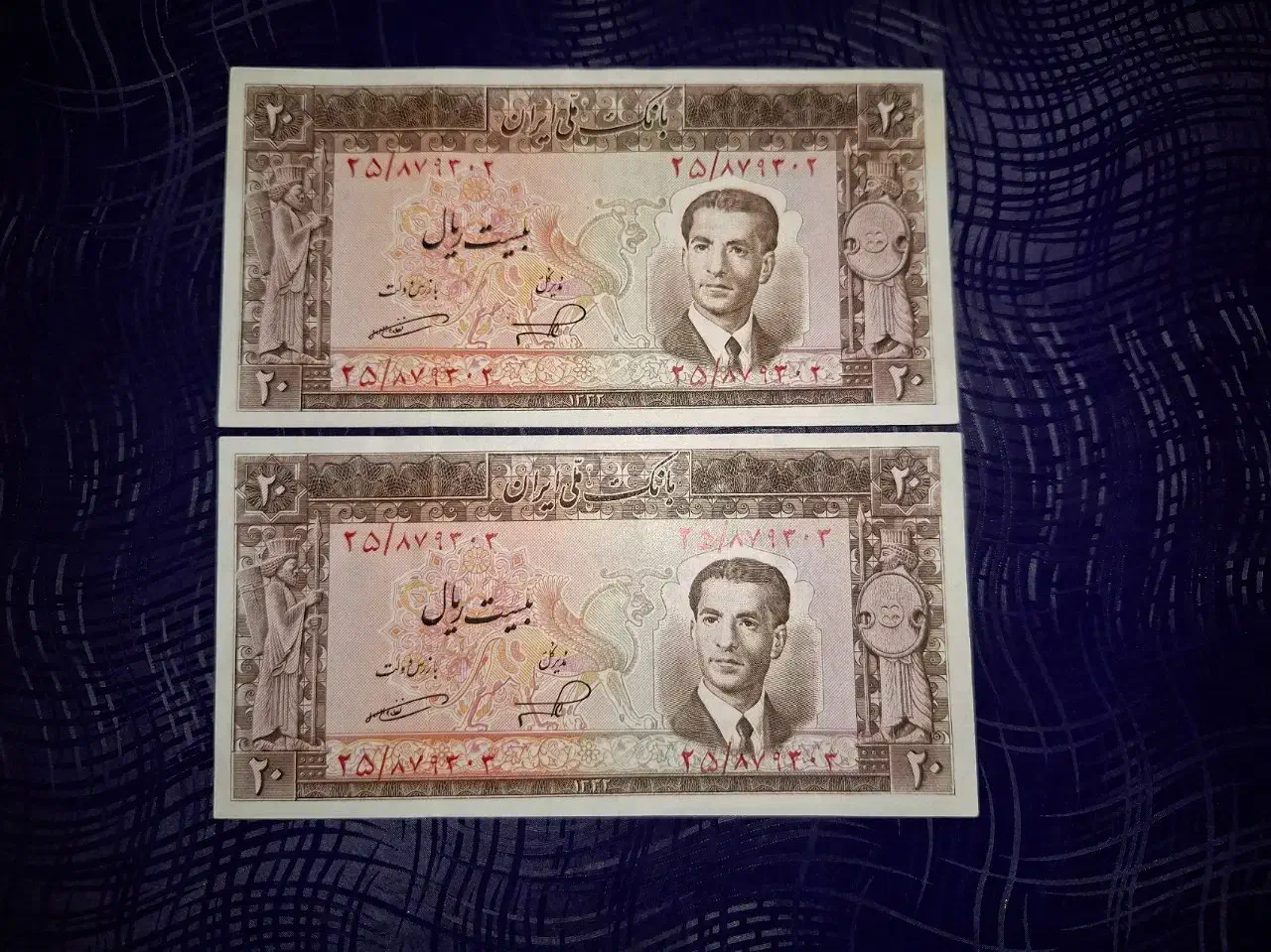 اسکناس محشر جفت 20 ریال کراواتی پهلوی 1332|کلکسیون سکه، تمبر، اسکناس|تهران, تهرانسر شمالی|دیوار